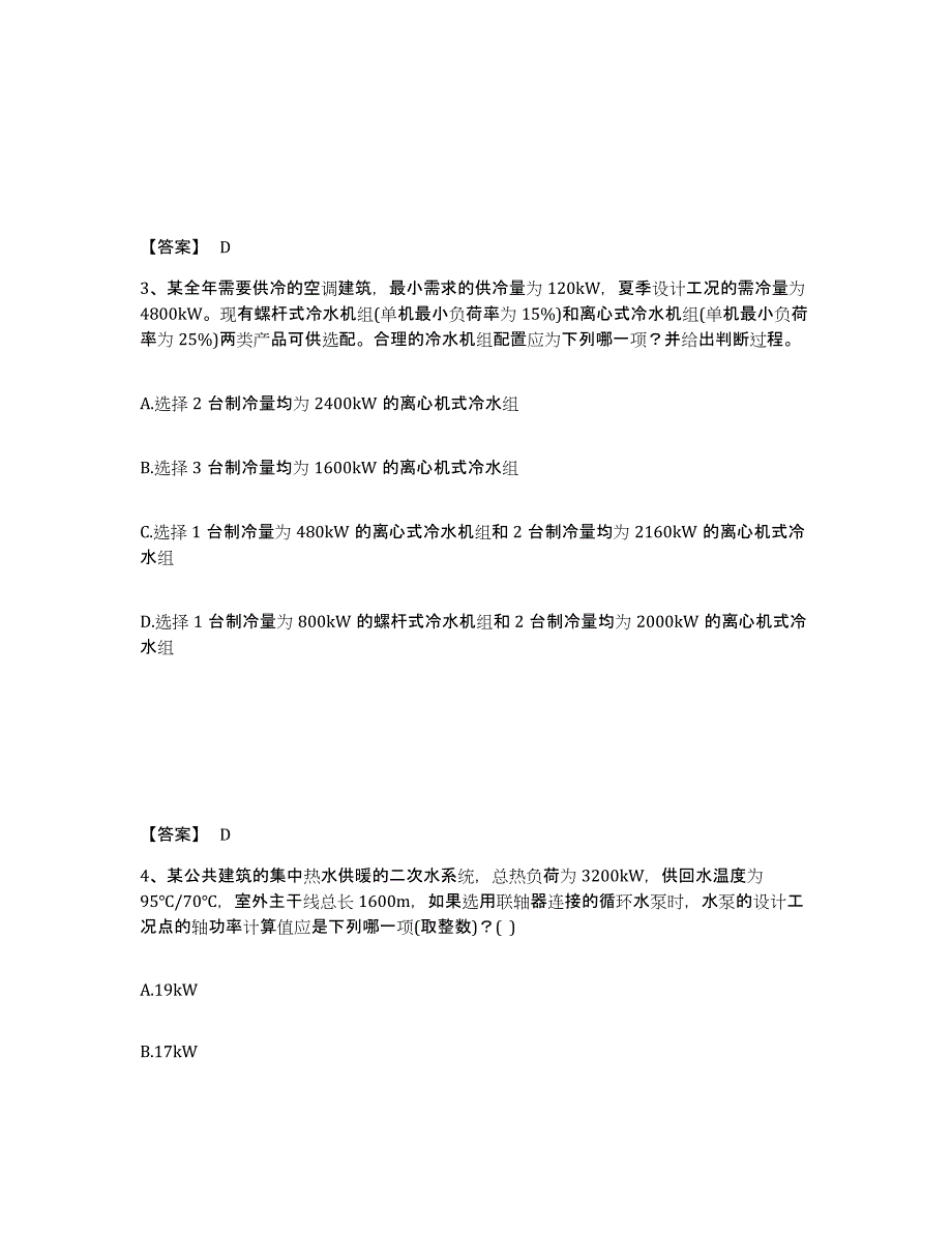 2021-2022年度陕西省公用设备工程师之专业案例（暖通空调专业）题库与答案_第2页