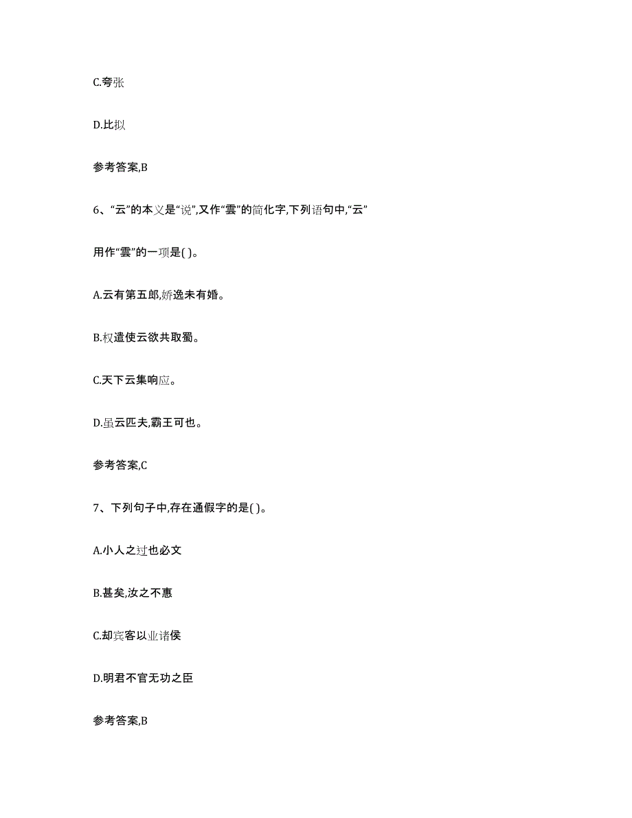 2021-2022年度青海省出版专业资格考试初级试题及答案五_第3页