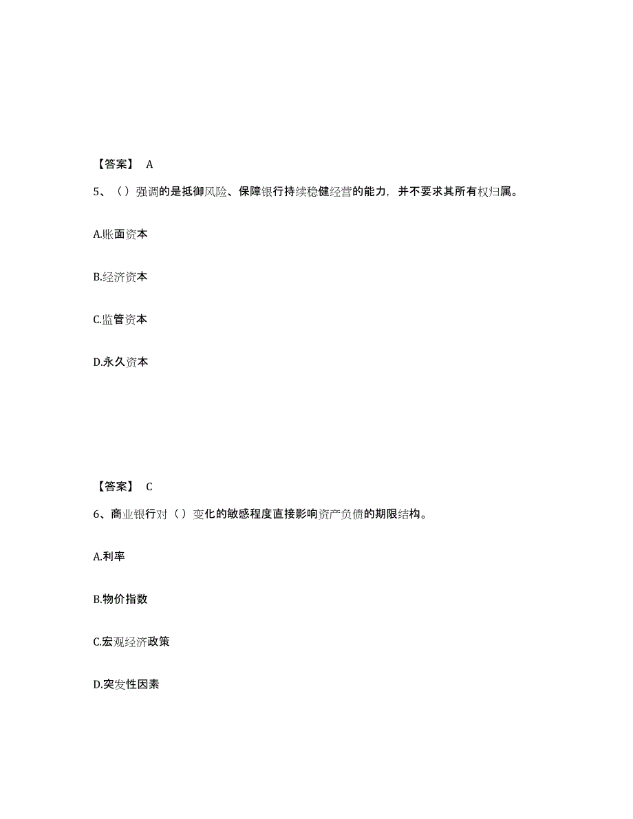 2021-2022年度陕西省初级银行从业资格之初级风险管理提升训练试卷A卷附答案_第3页