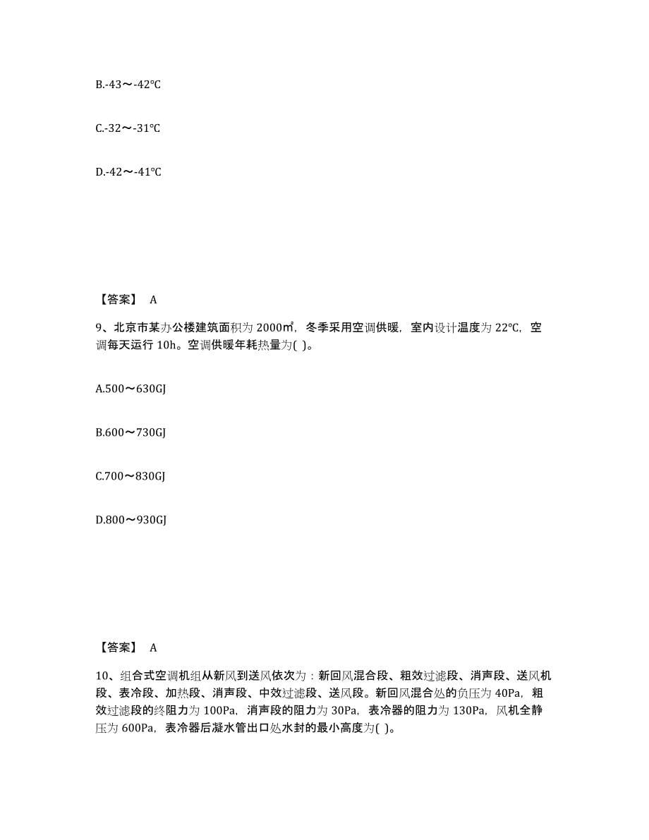 2021-2022年度贵州省公用设备工程师之专业案例（暖通空调专业）试题及答案二_第5页
