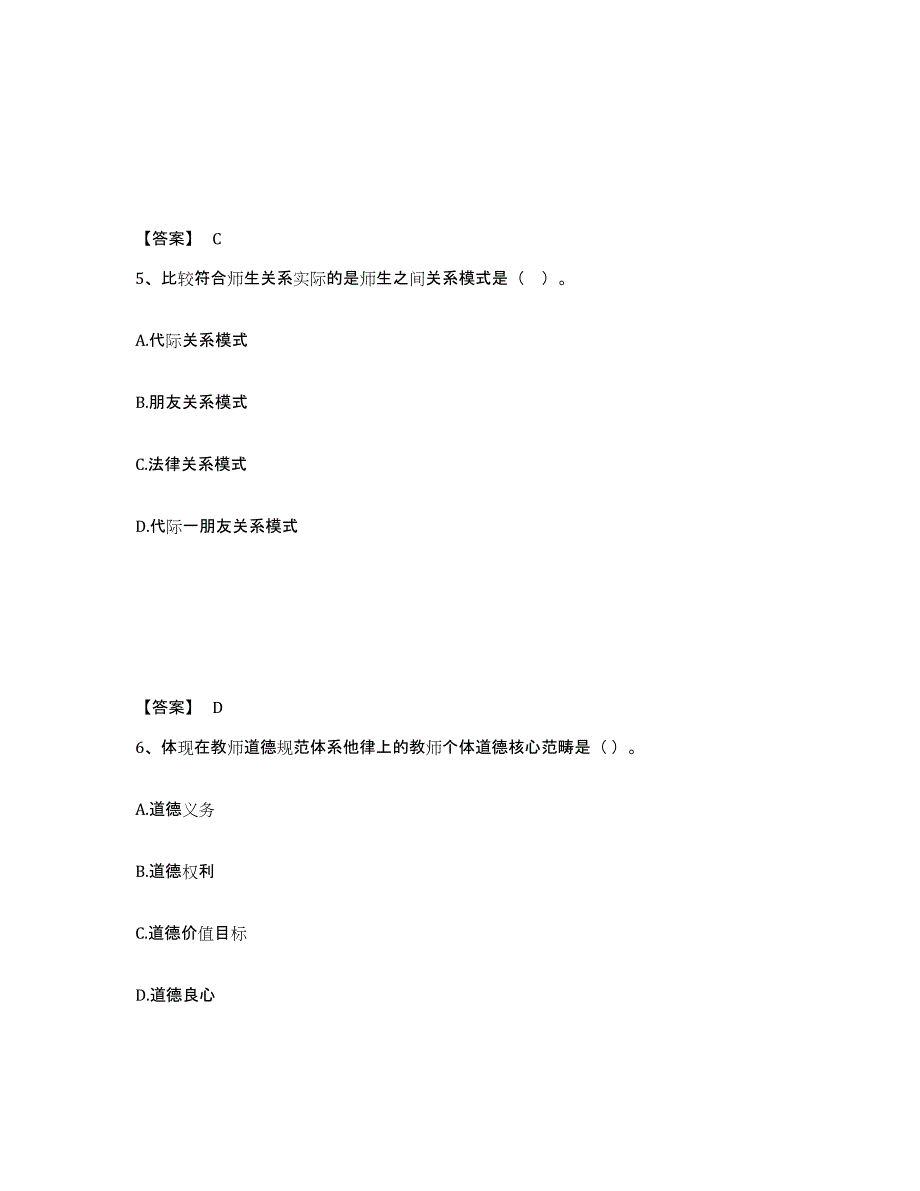 2021-2022年度重庆市高校教师资格证之高校教师职业道德模考模拟试题(全优)_第3页