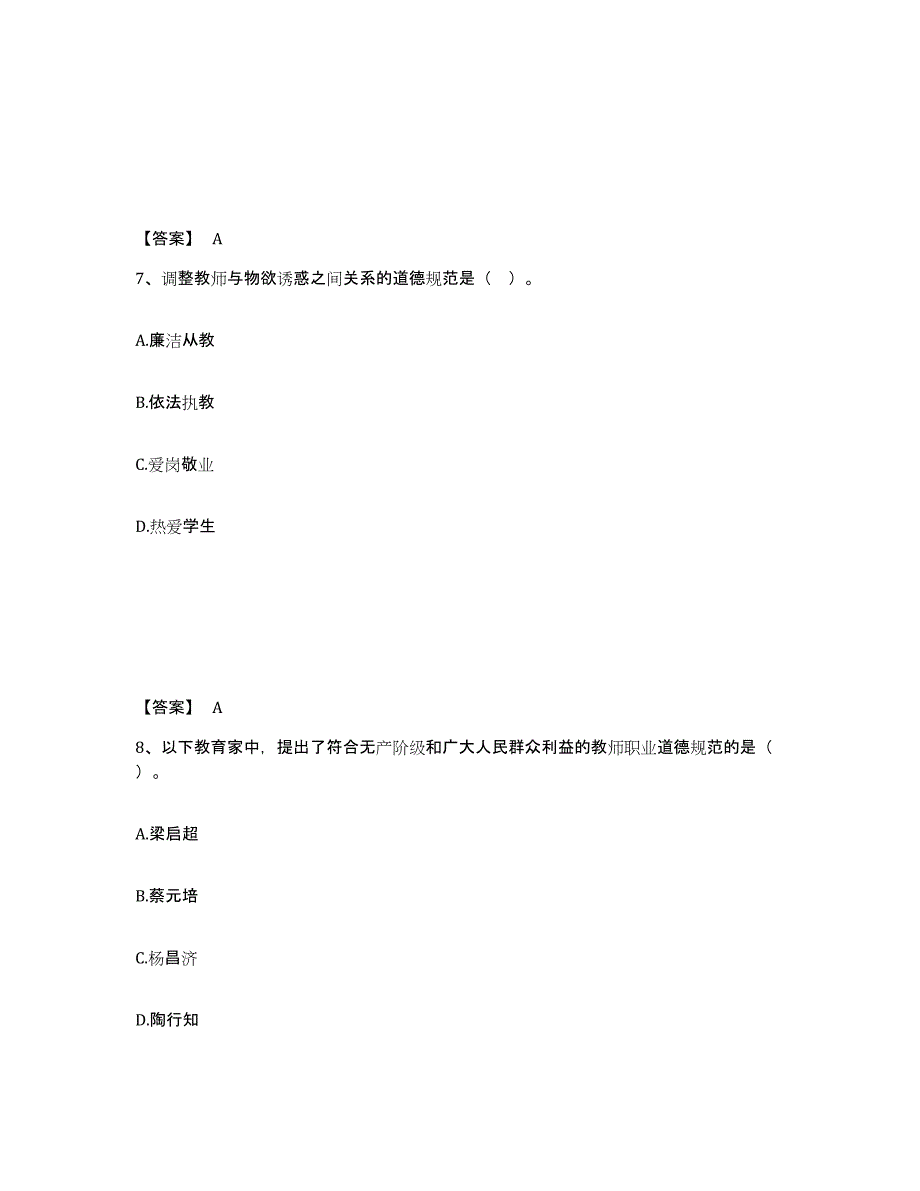 2021-2022年度重庆市高校教师资格证之高校教师职业道德模考模拟试题(全优)_第4页