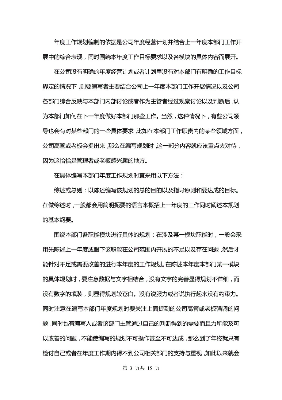 部门工作计划表(13篇)_第3页