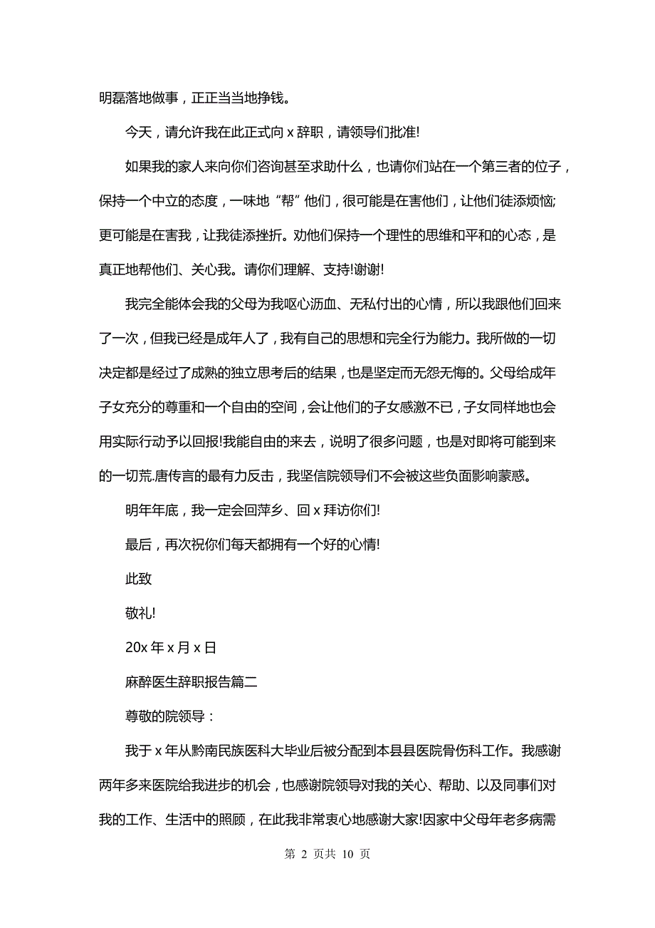 麻醉医生辞职报告(九篇)_第2页