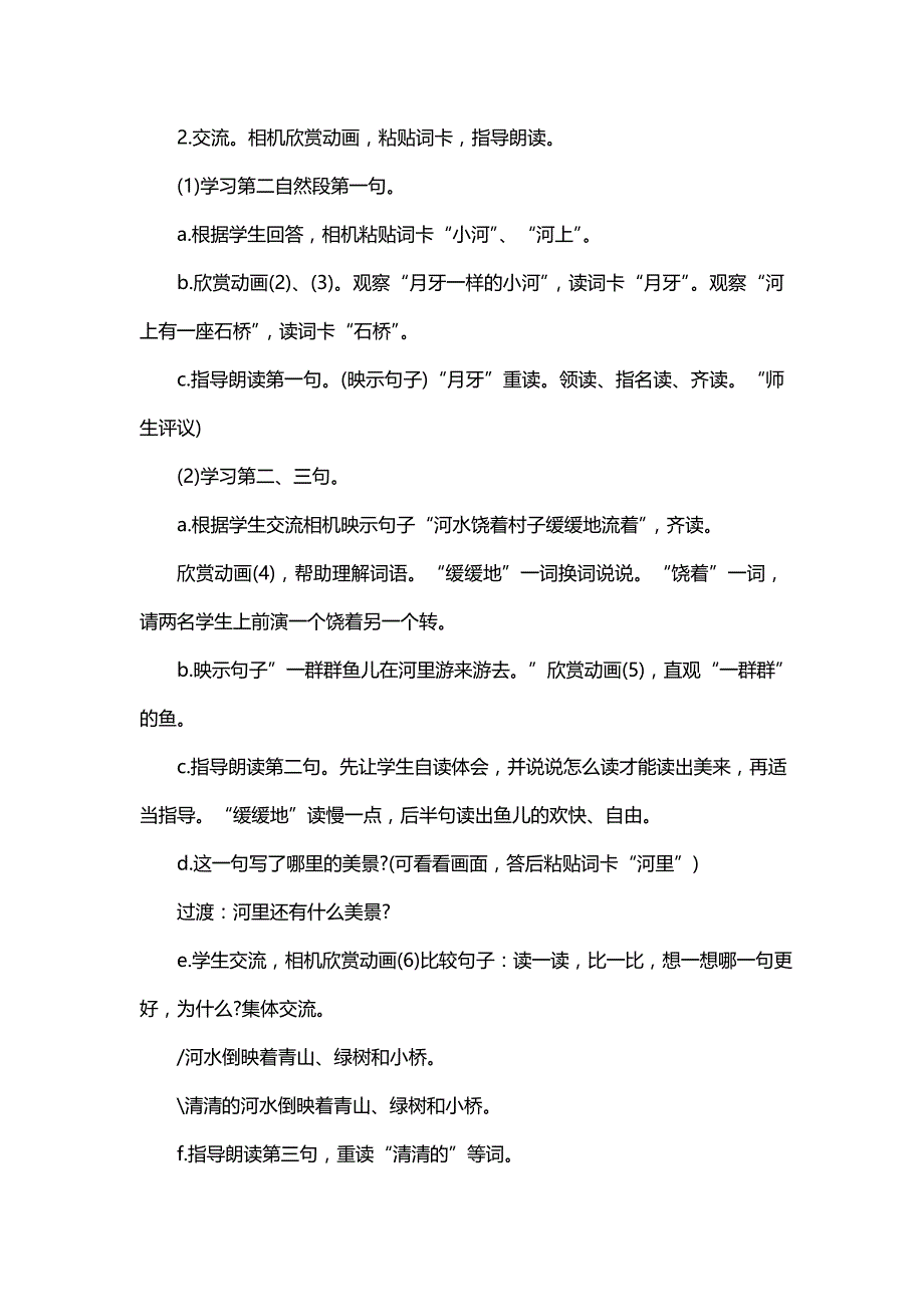 语文二年级下册名师教案设计(5篇)_第4页