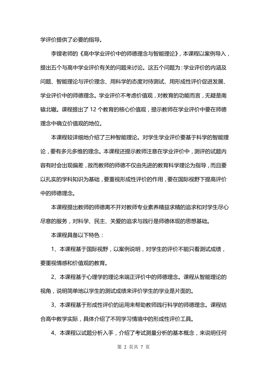 继续教育感想(四篇)_第2页