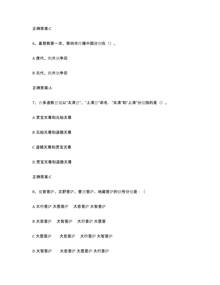 2021-2022年度贵州省导游证考试之全国导游基础知识每日一练试卷B卷含答案_第3页