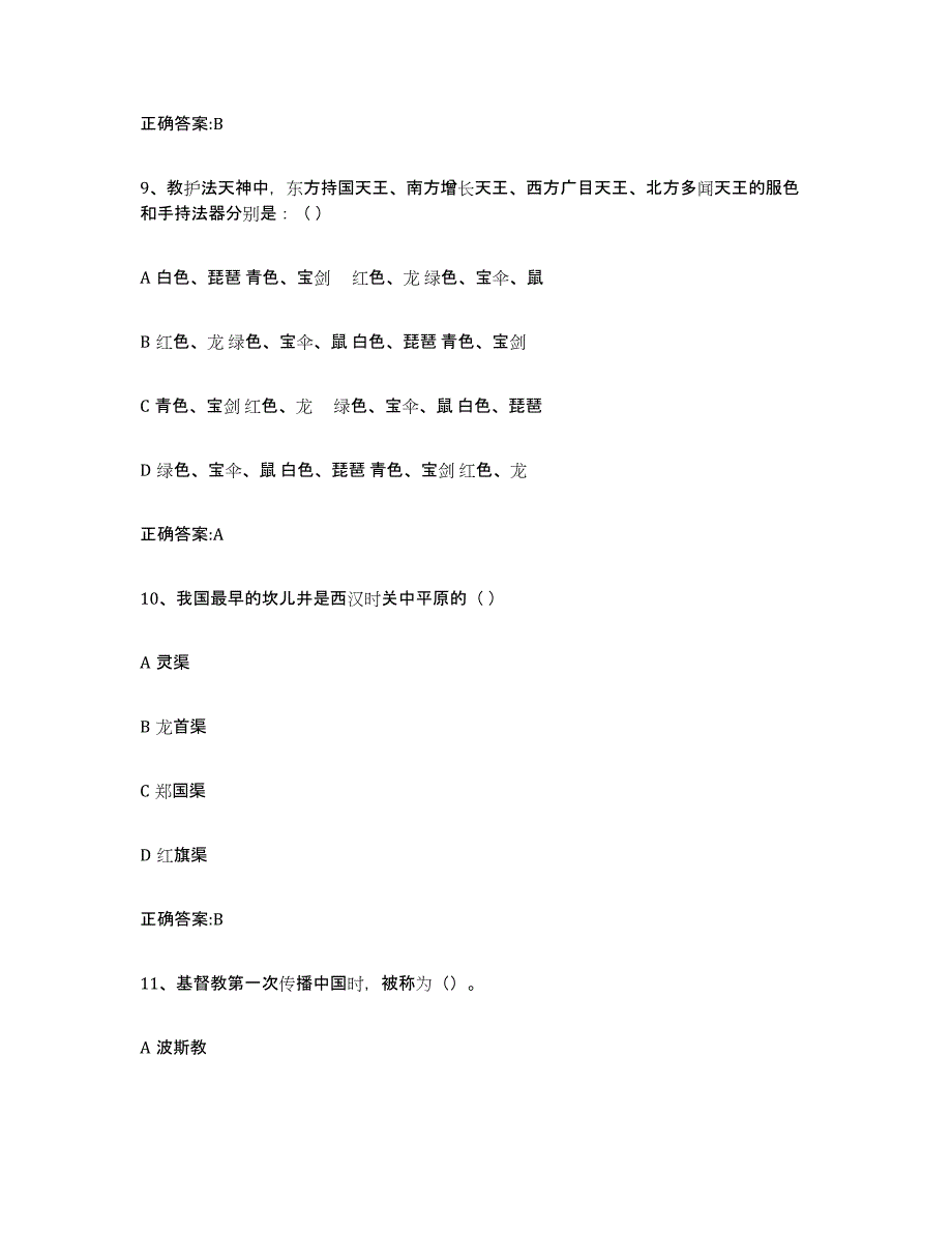 2021-2022年度贵州省导游证考试之全国导游基础知识每日一练试卷B卷含答案_第4页