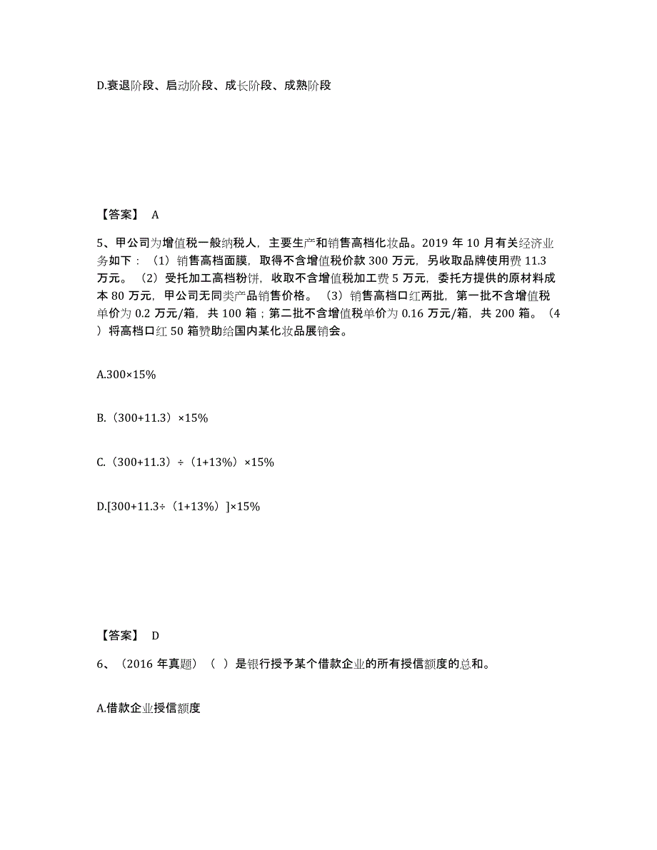 2021-2022年度陕西省初级银行从业资格之初级公司信贷模拟预测参考题库及答案_第3页