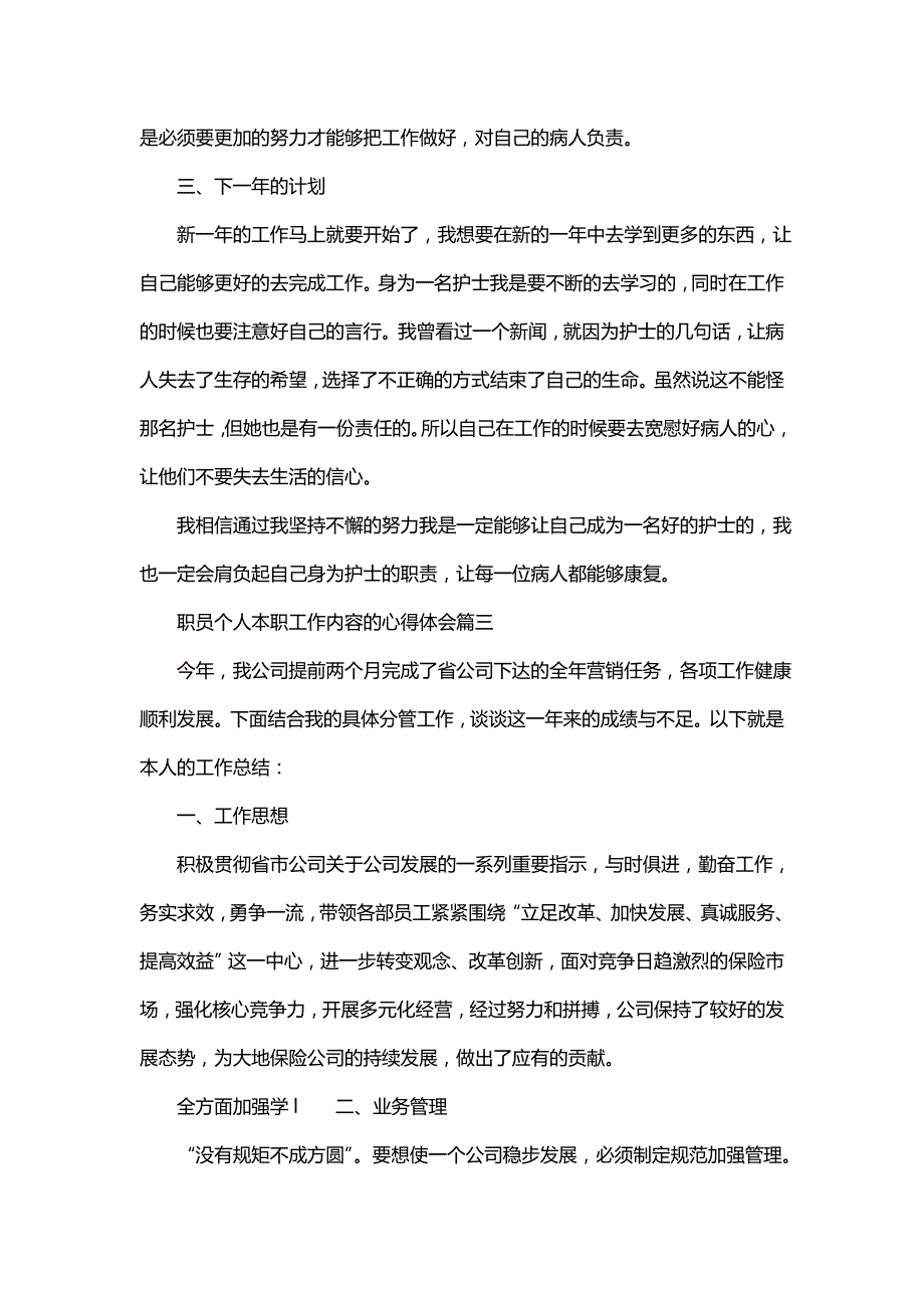 职员个人本职工作内容的心得体会(五篇)_第3页