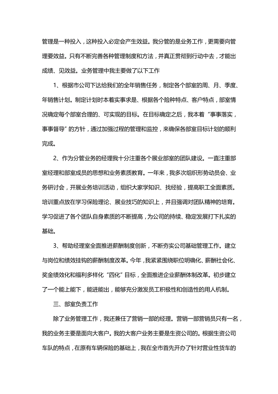 职员个人本职工作内容的心得体会(五篇)_第4页