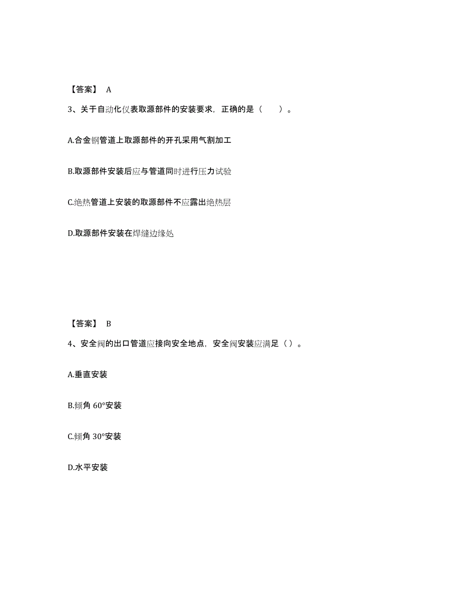 2021-2022年度陕西省二级建造师之二建机电工程实务试题及答案五_第2页