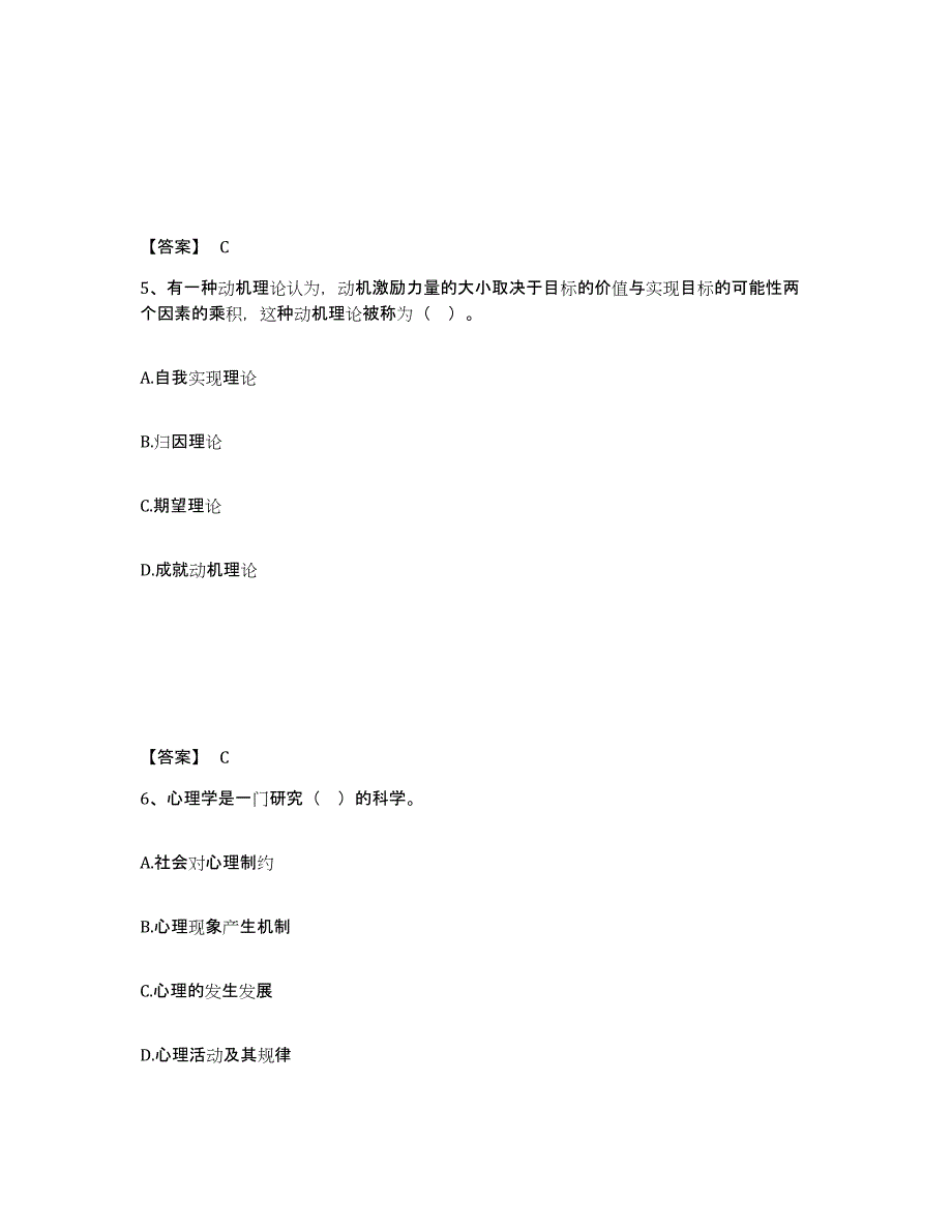 2021-2022年度湖南省高校教师资格证之高等教育心理学每日一练试卷A卷含答案_第3页