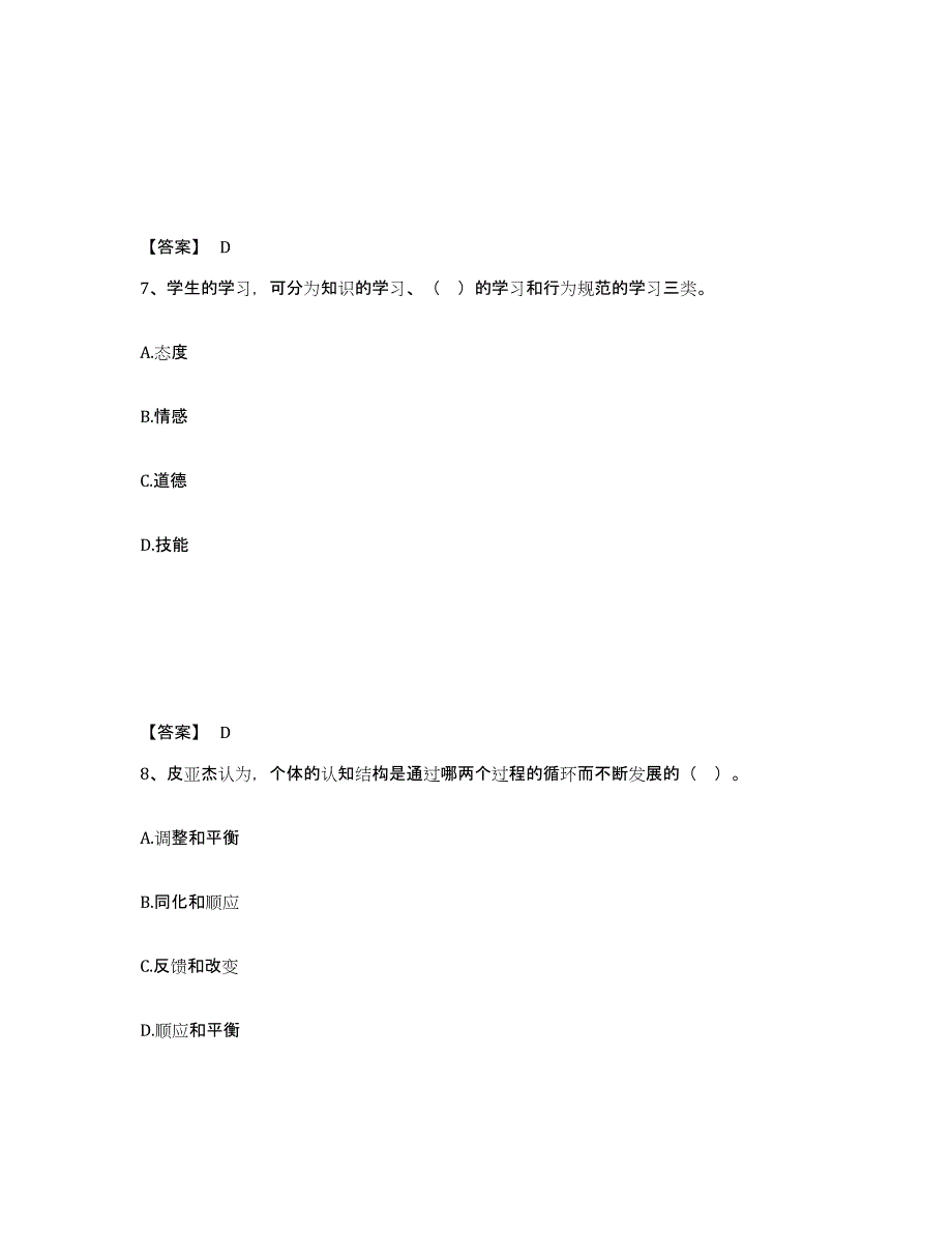 2021-2022年度湖南省高校教师资格证之高等教育心理学每日一练试卷A卷含答案_第4页