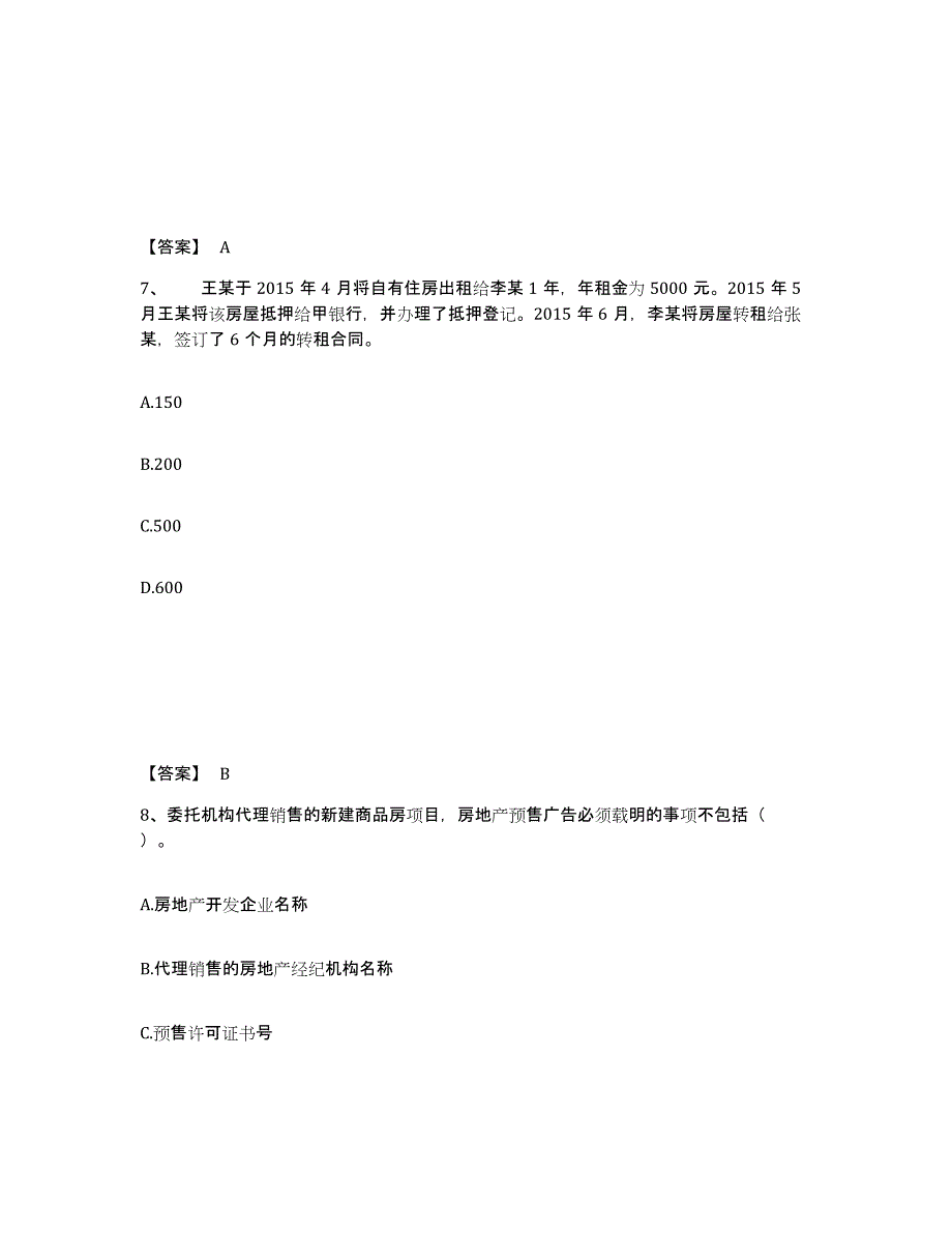 2021-2022年度甘肃省房地产经纪协理之房地产经纪综合能力试题及答案七_第4页