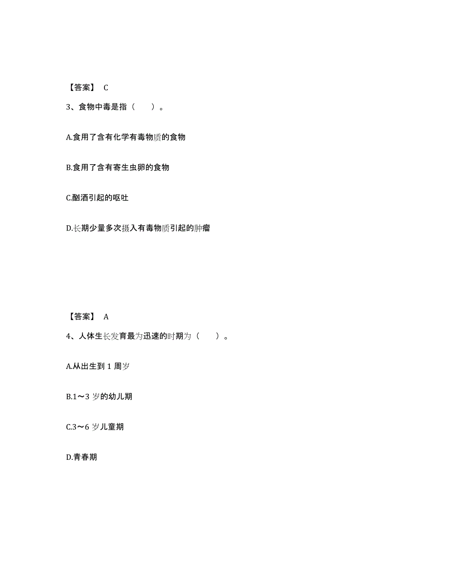 2021-2022年度甘肃省公共营养师之三级营养师模拟考核试卷含答案_第2页