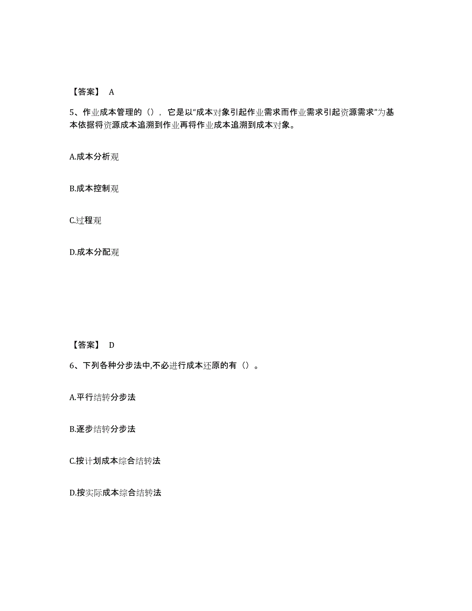 2021-2022年度陕西省初级管理会计之专业知识综合卷通关题库(附答案)_第3页