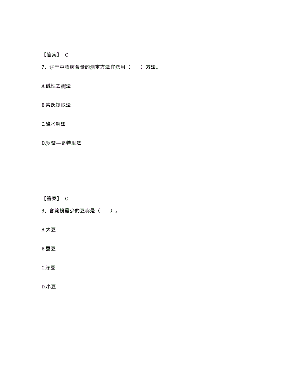 2021-2022年度黑龙江省公共营养师之二级营养师基础试题库和答案要点_第4页