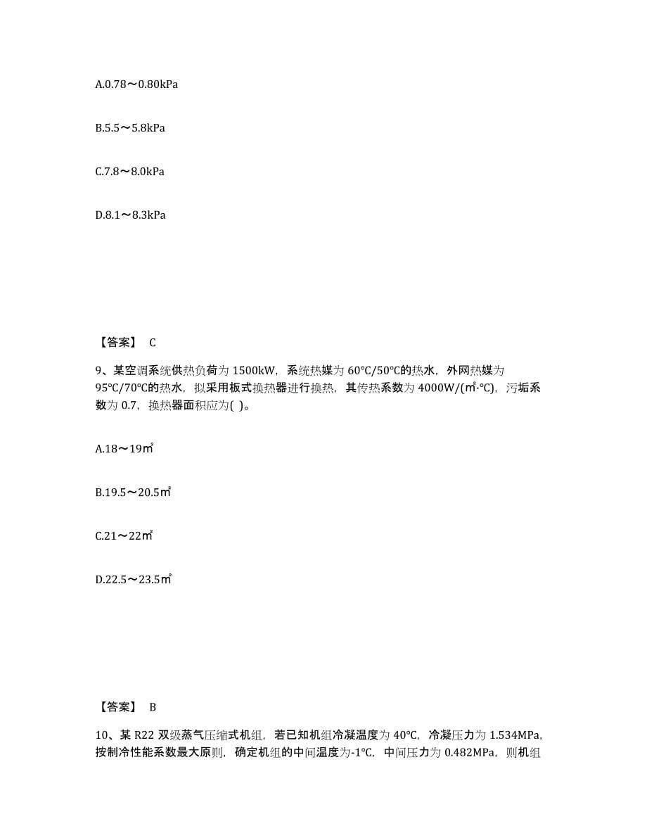 2021-2022年度陕西省公用设备工程师之专业案例（暖通空调专业）练习题(二)及答案_第5页