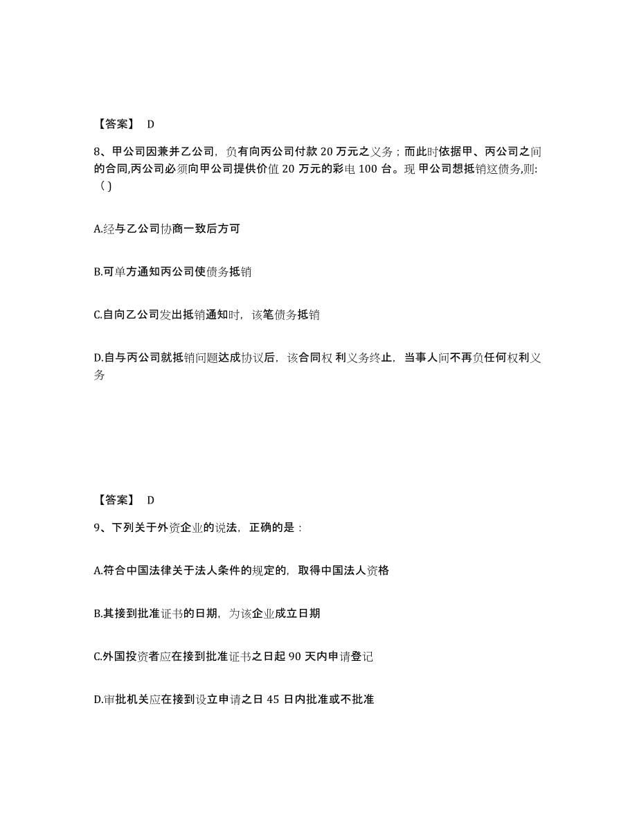 2021-2022年度重庆市法律职业资格之法律职业客观题二真题练习试卷A卷附答案_第5页