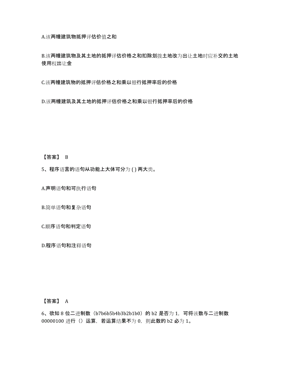 2021-2022年度陕西省房地产估价师之房地产案例与分析练习题(十)及答案_第3页