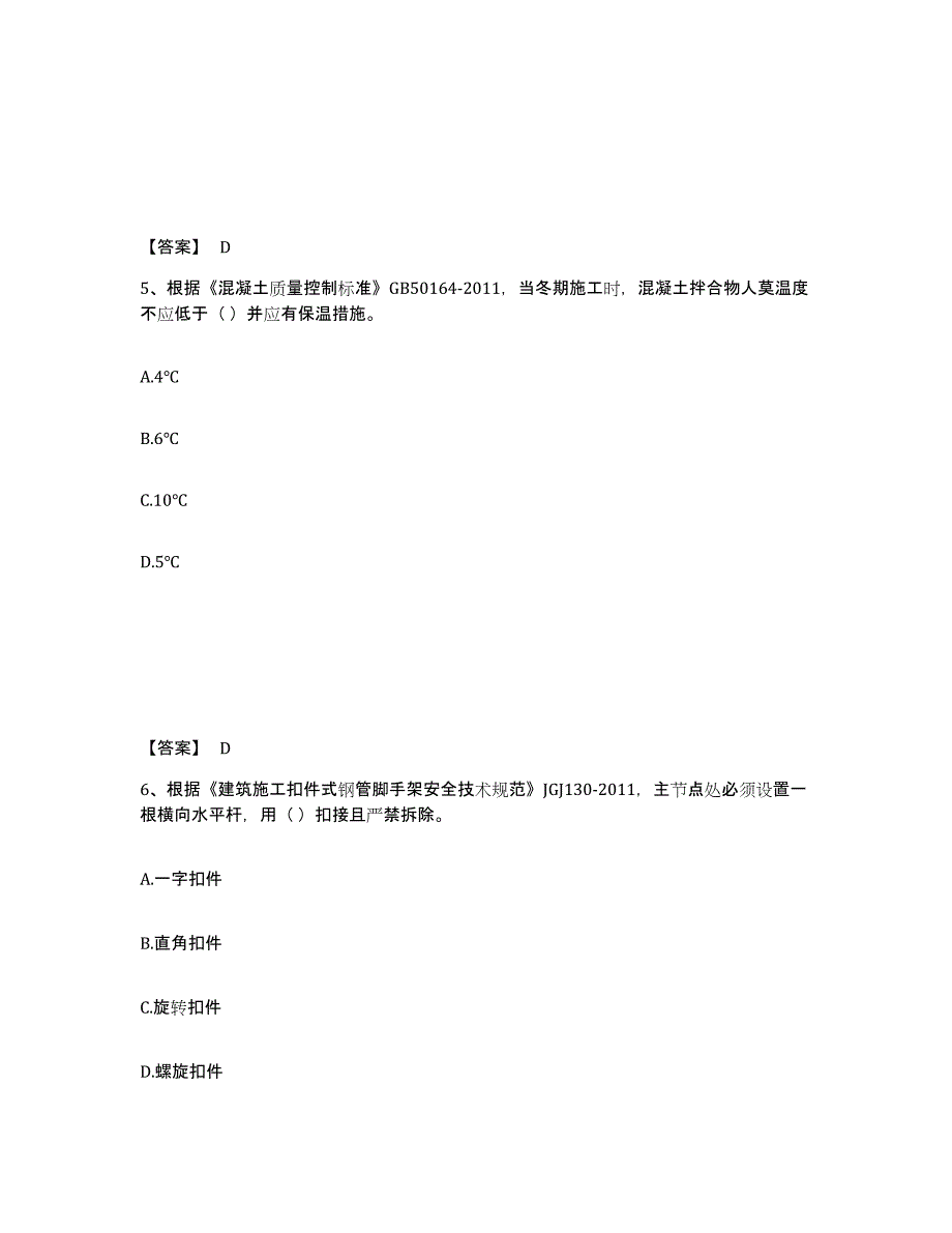 2021-2022年度陕西省标准员之专业管理实务真题附答案_第3页