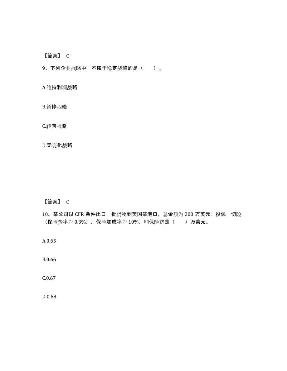 2021-2022年度陕西省高级经济师之工商管理基础试题库和答案要点_第5页