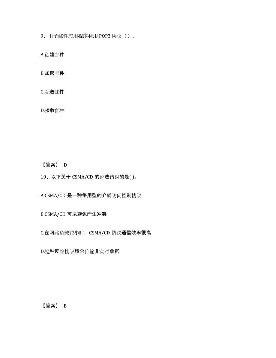 2021-2022年度陕西省国家电网招聘之电网计算机模拟考试试卷B卷含答案_第5页