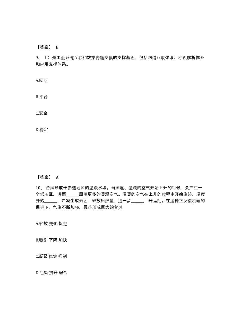 2021-2022年度湖南省国家电网招聘之公共与行业知识自测提分题库加答案_第5页