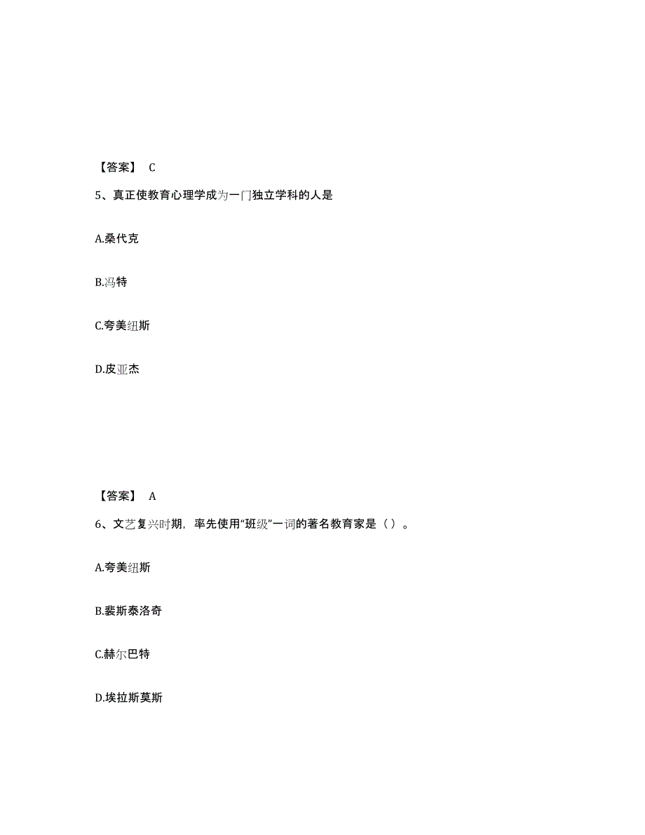 2021-2022年度甘肃省教师资格之中学教育学教育心理学通关考试题库带答案解析_第3页