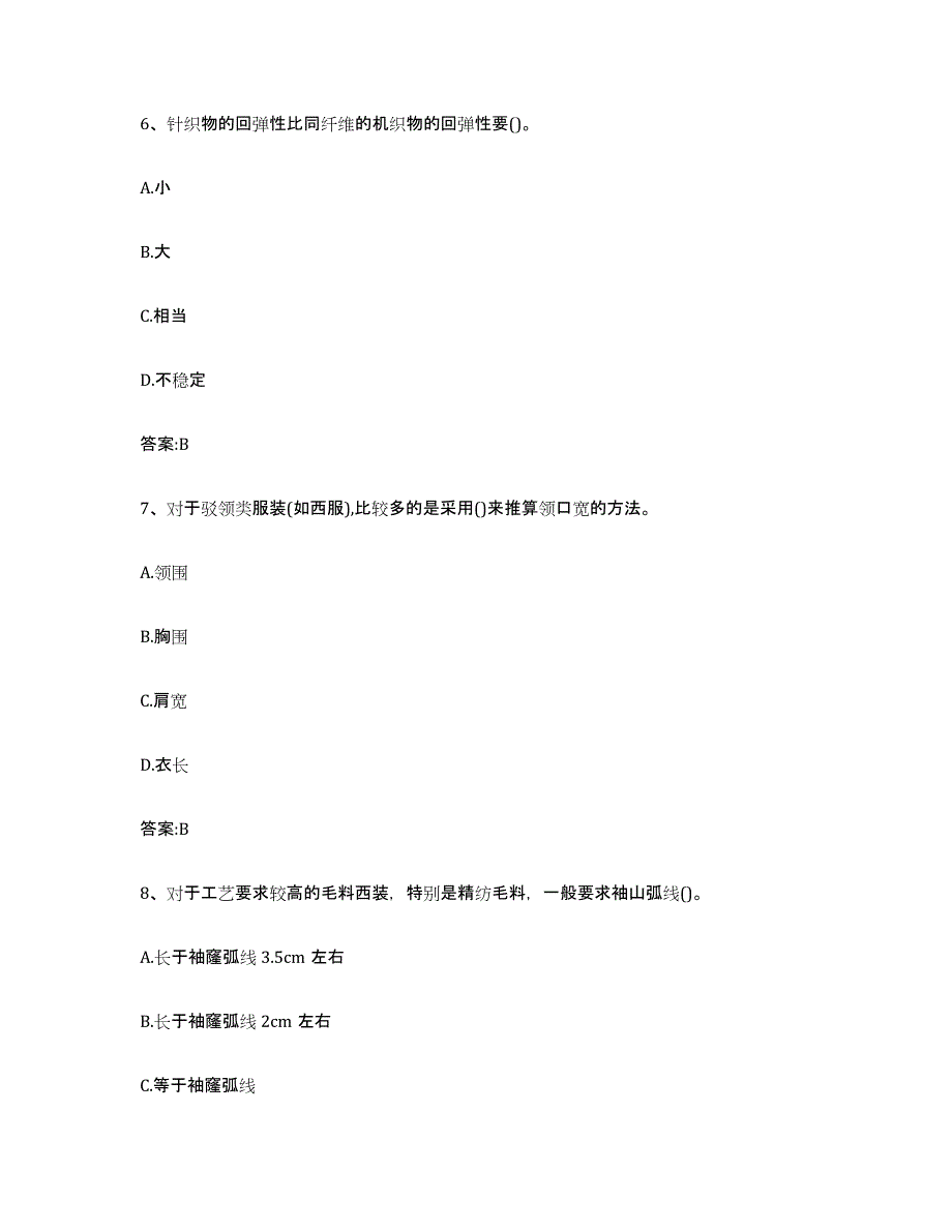 2021-2022年度黑龙江省服装制版师资格考前自测题及答案_第3页