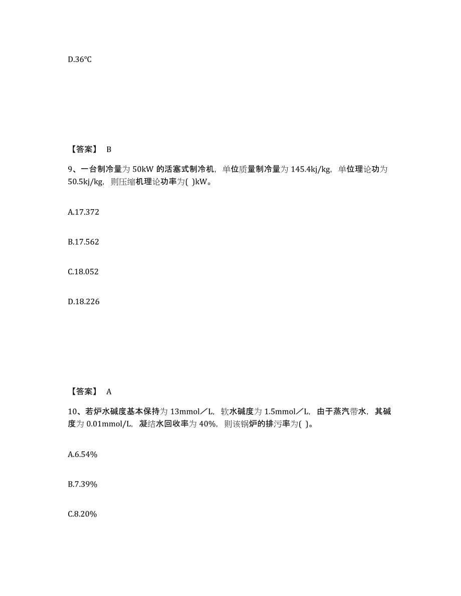 2021-2022年度江西省公用设备工程师之专业案例（动力专业）题库综合试卷A卷附答案_第5页