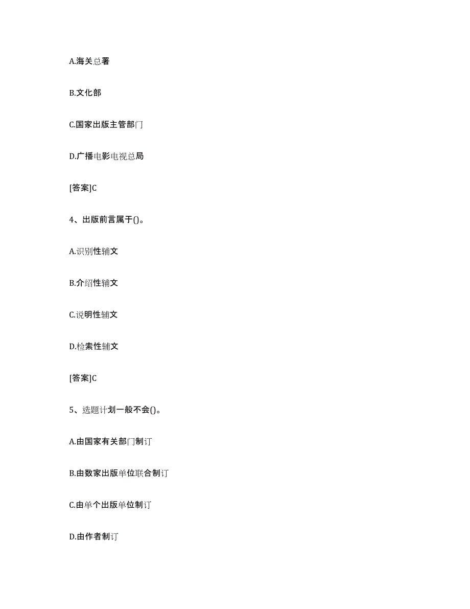 2021-2022年度陕西省出版专业职业资格考试中级之实务考前冲刺试卷A卷含答案_第2页