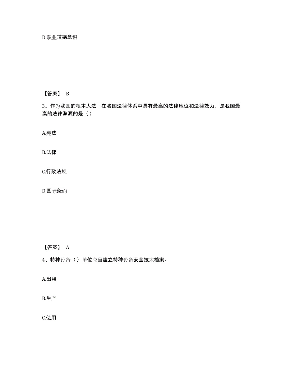 2021-2022年度陕西省安全员之A证（企业负责人）题库与答案_第2页