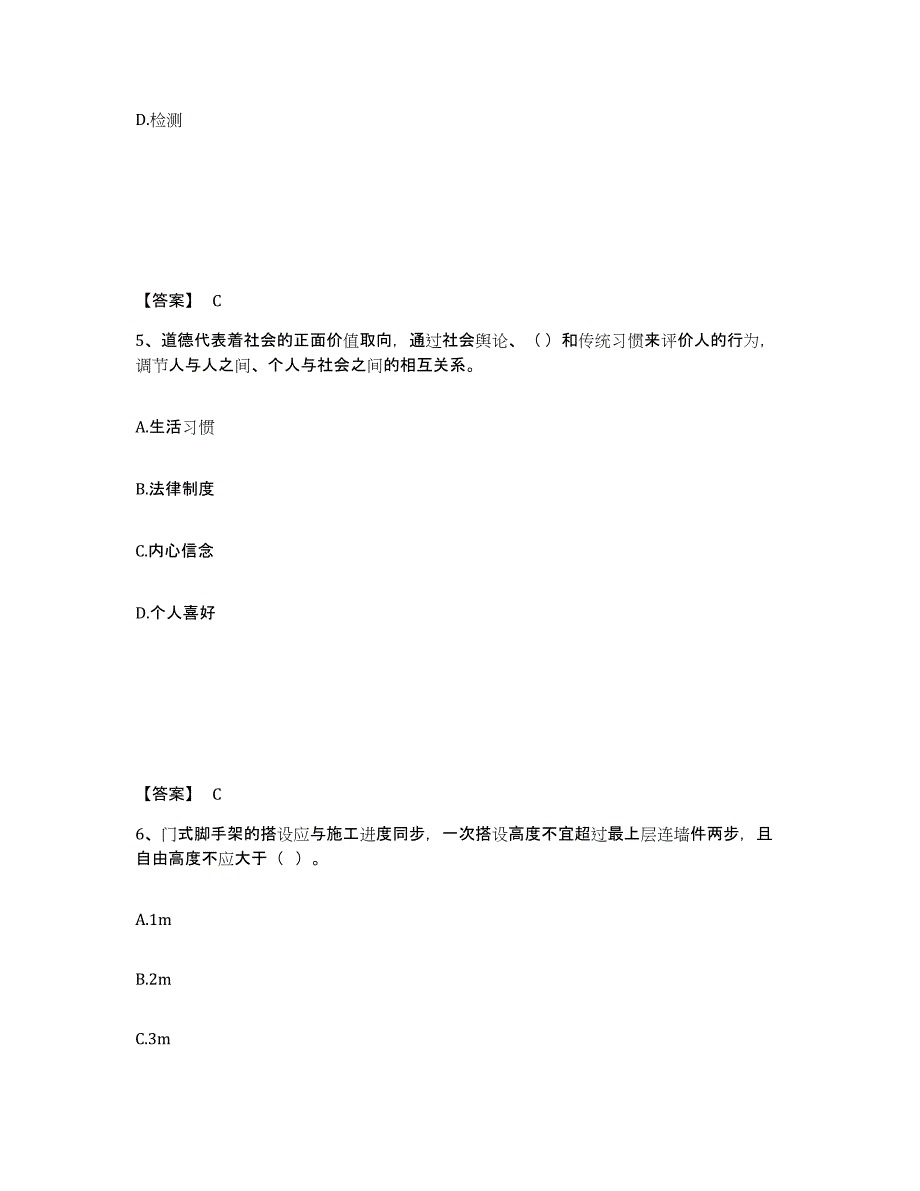 2021-2022年度陕西省安全员之A证（企业负责人）题库与答案_第3页