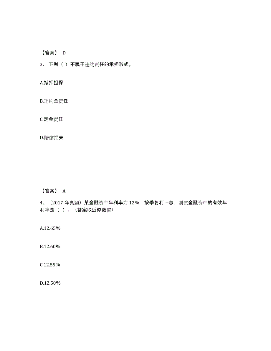 2021-2022年度青海省初级银行从业资格之初级个人理财试题及答案二_第2页