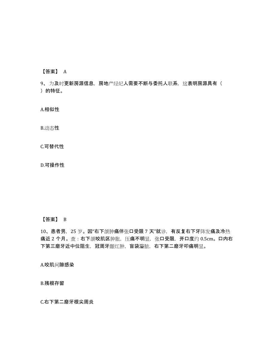 2021-2022年度陕西省房地产经纪人之业务操作能力测试试卷A卷附答案_第5页