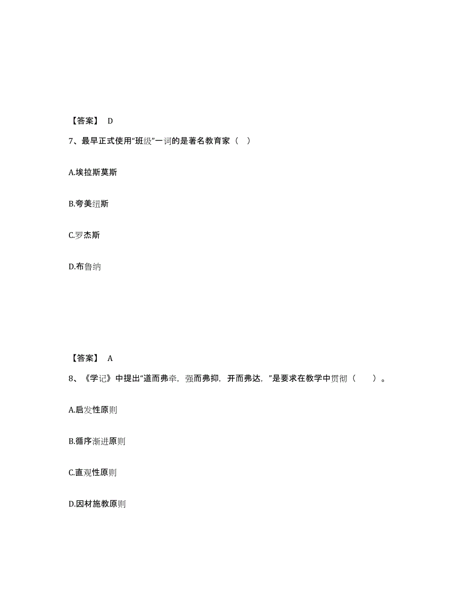 2021-2022年度黑龙江省教师资格之中学教育知识与能力模考模拟试题(全优)_第4页