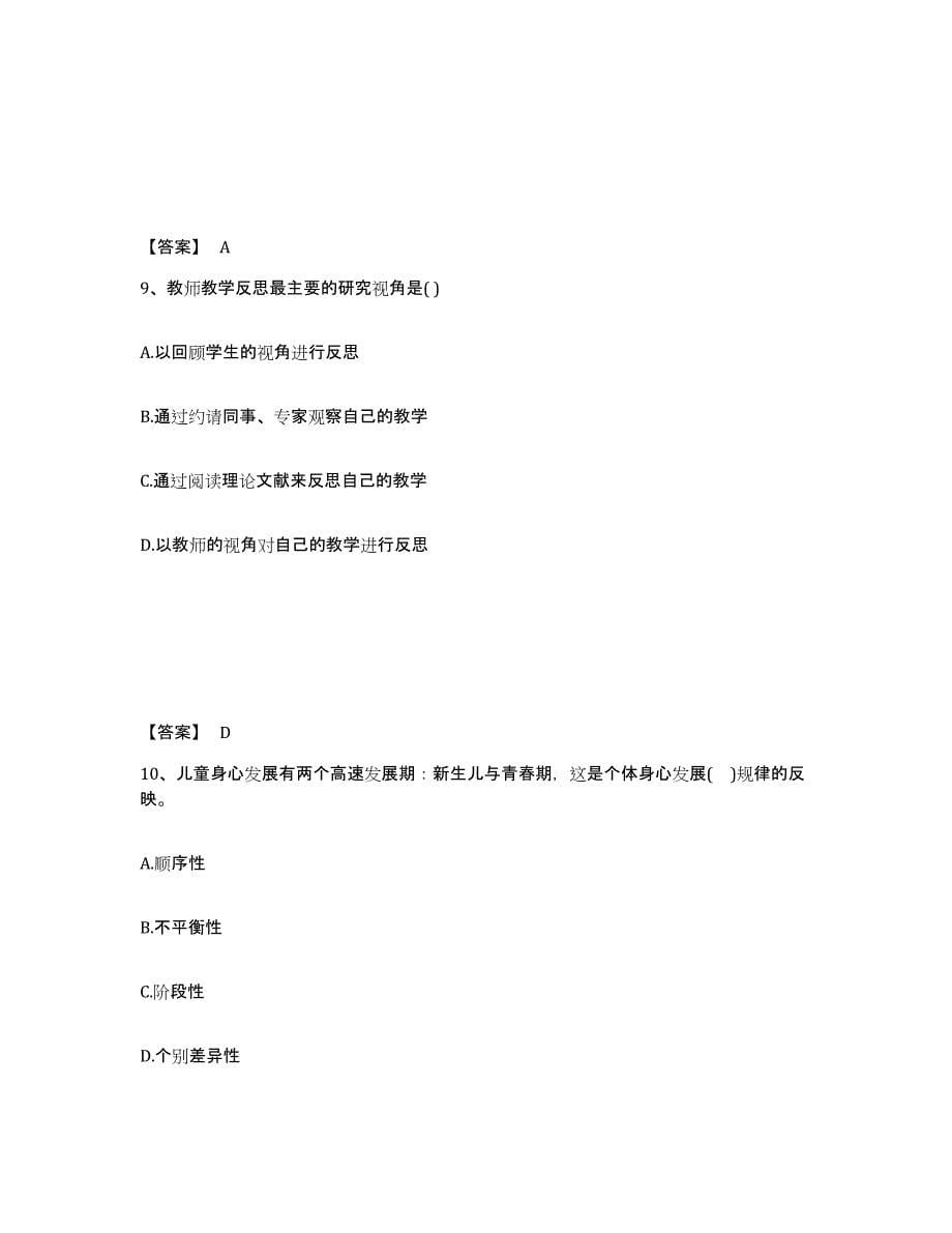 2021-2022年度黑龙江省教师资格之中学教育知识与能力模考模拟试题(全优)_第5页