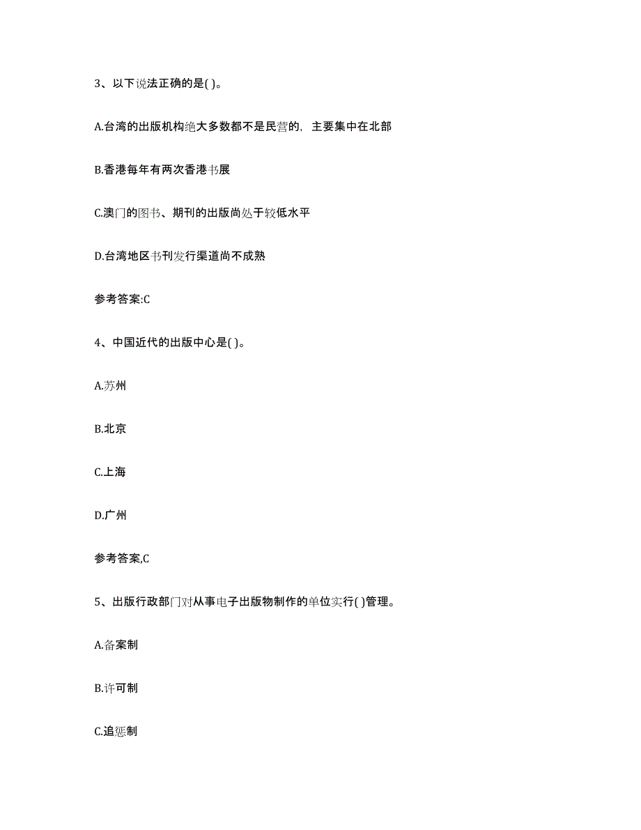 2021-2022年度陕西省出版专业资格考试中级之基础知识考前自测题及答案_第2页