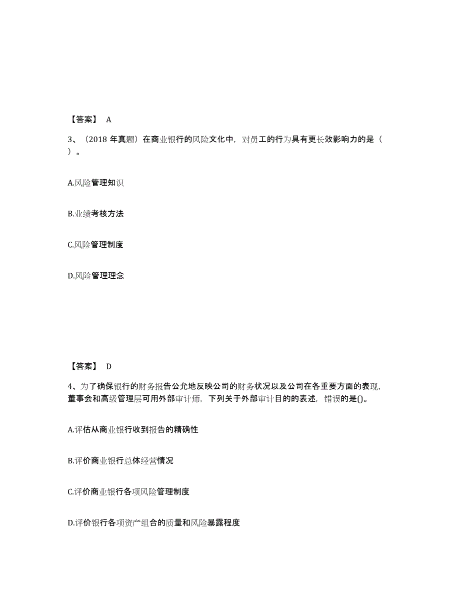 2021-2022年度陕西省初级银行从业资格之初级风险管理考前自测题及答案_第2页