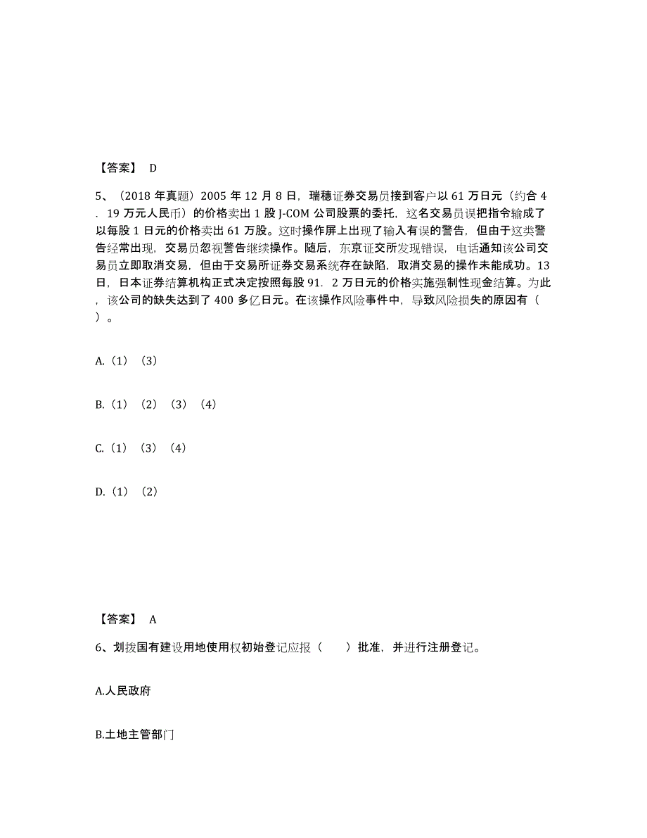 2021-2022年度陕西省初级银行从业资格之初级风险管理考前自测题及答案_第3页