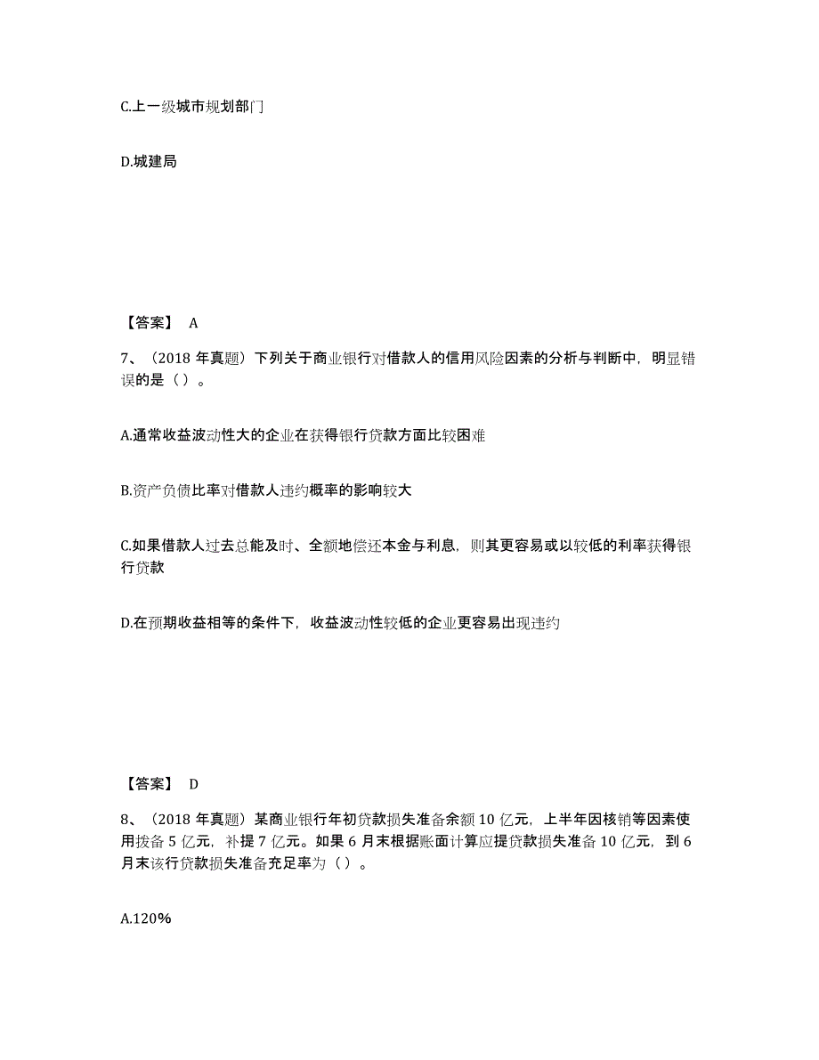 2021-2022年度陕西省初级银行从业资格之初级风险管理考前自测题及答案_第4页