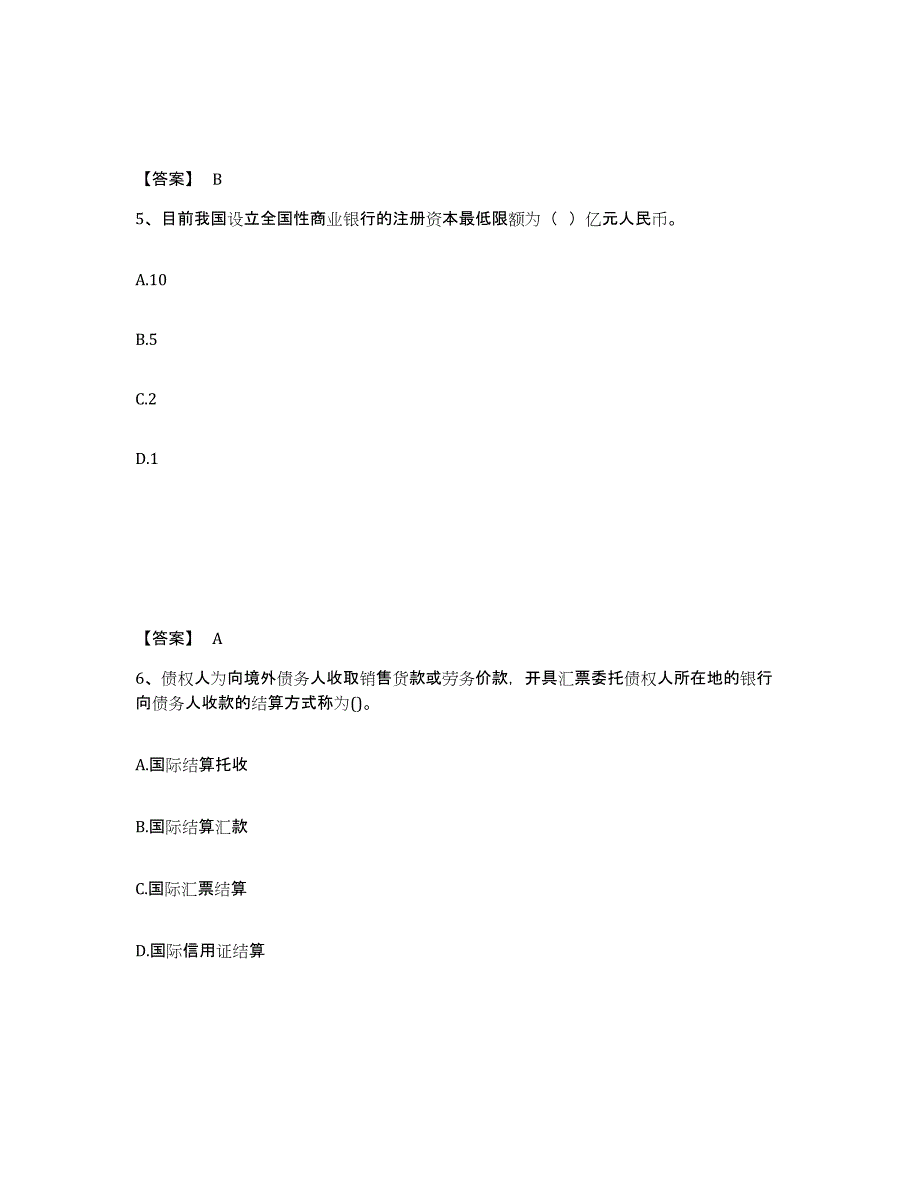 2021-2022年度陕西省初级经济师之初级金融专业能力测试试卷A卷附答案_第3页