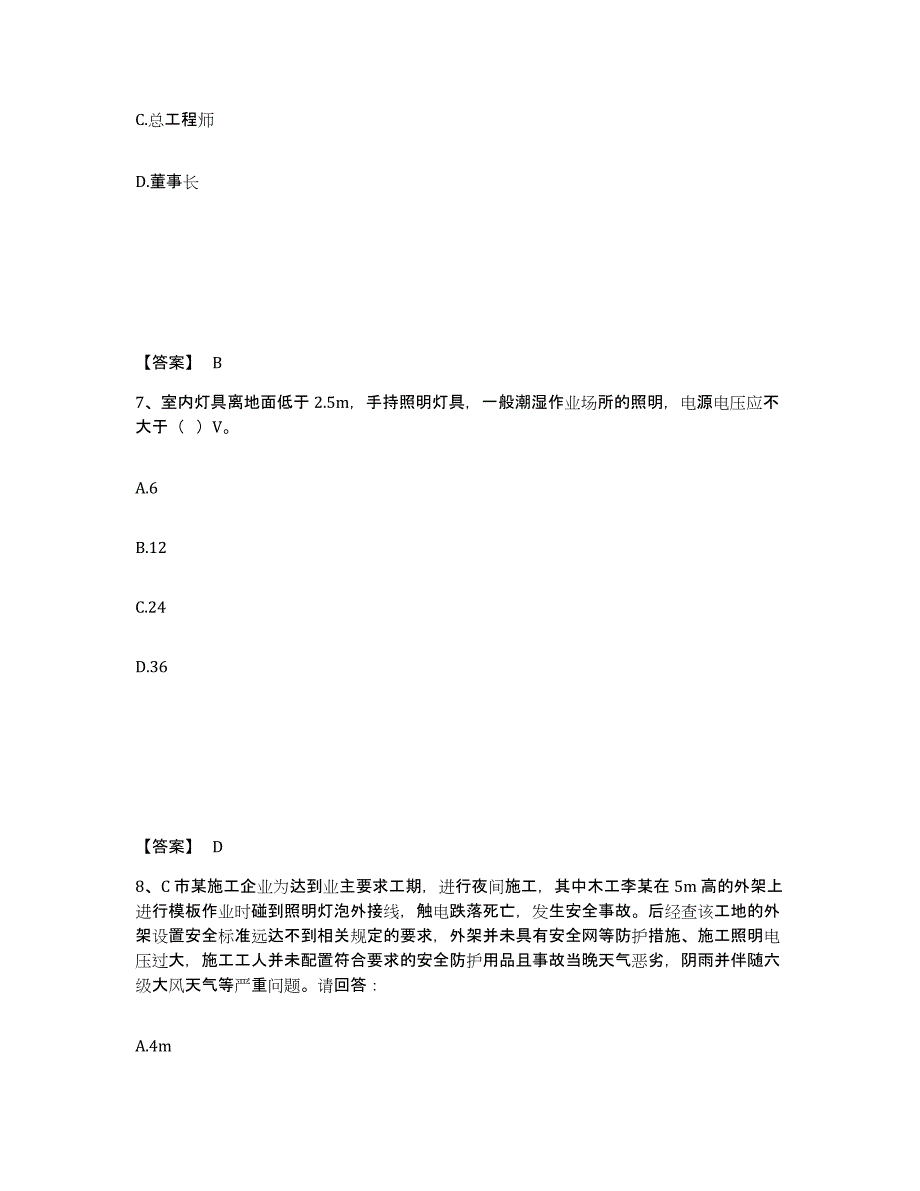 2021-2022年度贵州省安全员之B证（项目负责人）每日一练试卷A卷含答案_第4页