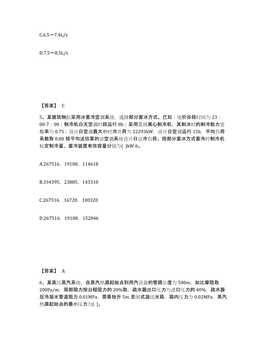 2021-2022年度甘肃省公用设备工程师之专业案例（暖通空调专业）题库与答案_第3页