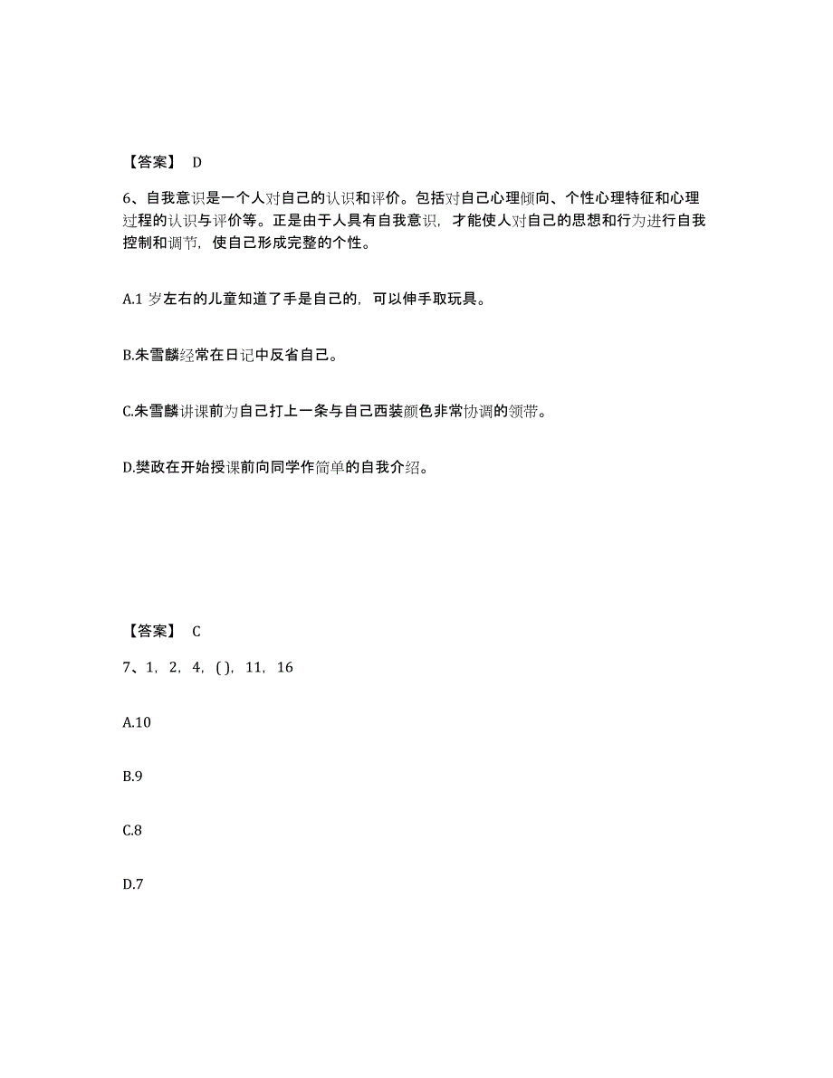 2021-2022年度黑龙江省公务员省考之行测综合练习试卷B卷附答案_第4页