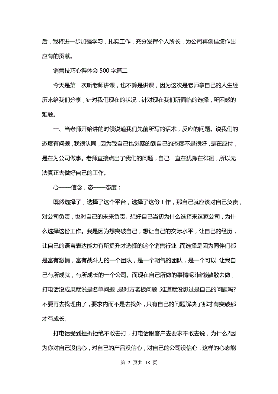 销售技巧心得体会500字(八篇)_第2页