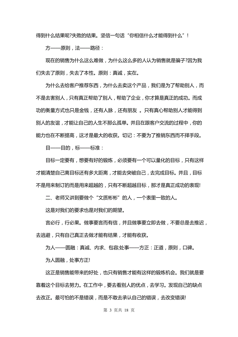 销售技巧心得体会500字(八篇)_第3页