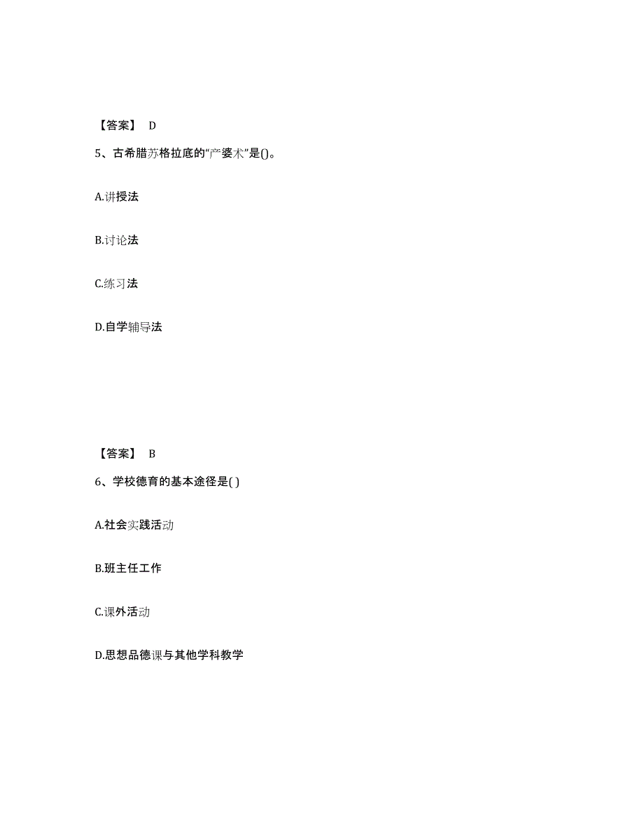 2021-2022年度江西省教师资格之中学教育知识与能力题库综合试卷B卷附答案_第3页